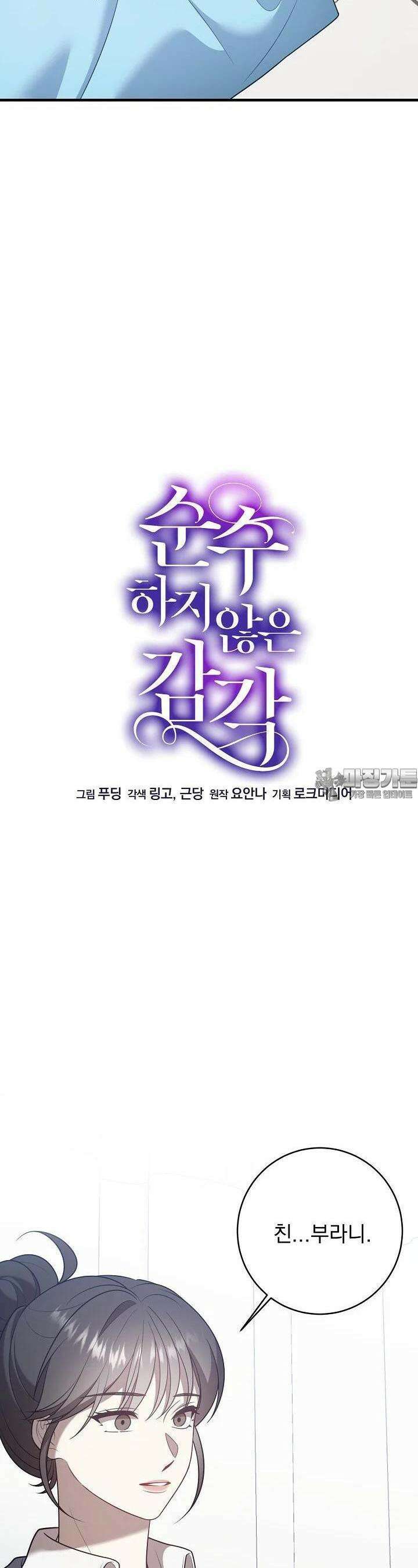 순수하지 않은 감각 14화 2