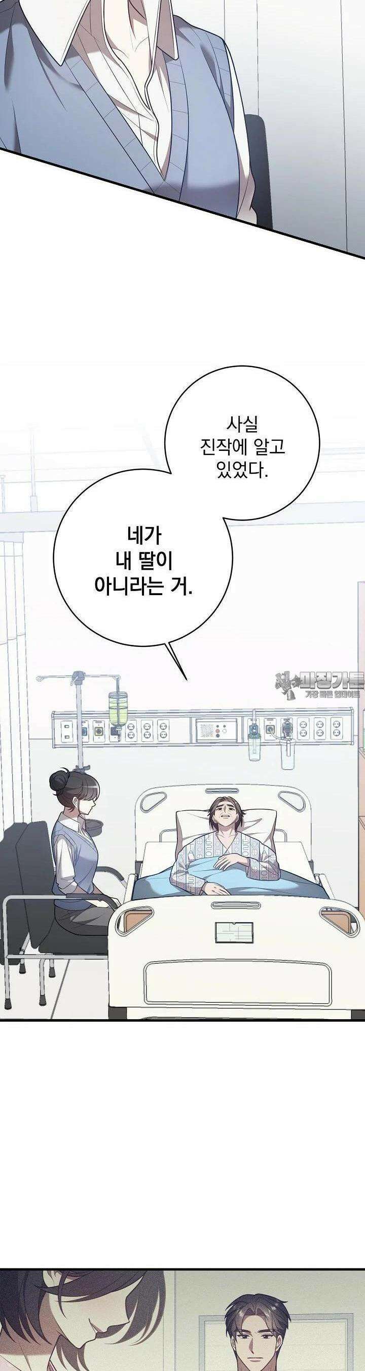순수하지 않은 감각 14화 3