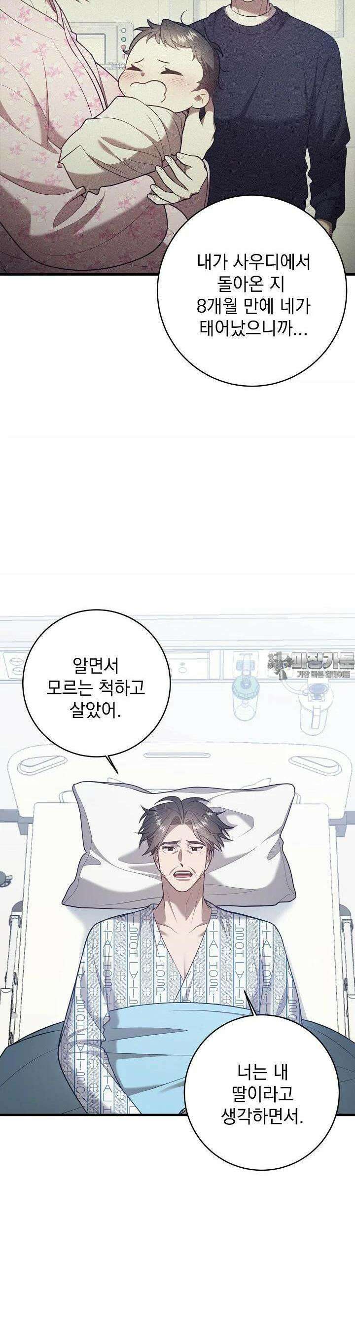 순수하지 않은 감각 14화 4