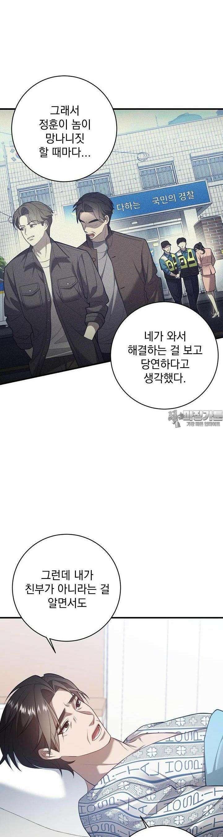 순수하지 않은 감각 14화 5