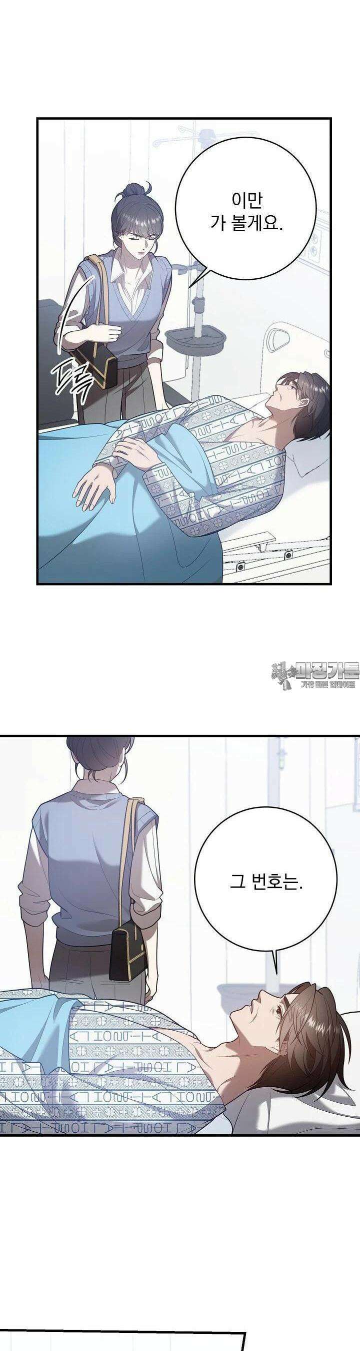 순수하지 않은 감각 14화 7