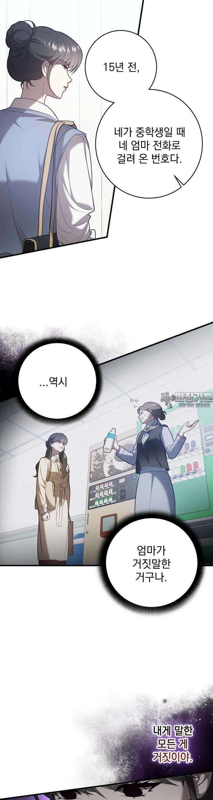 순수하지 않은 감각 14화 8