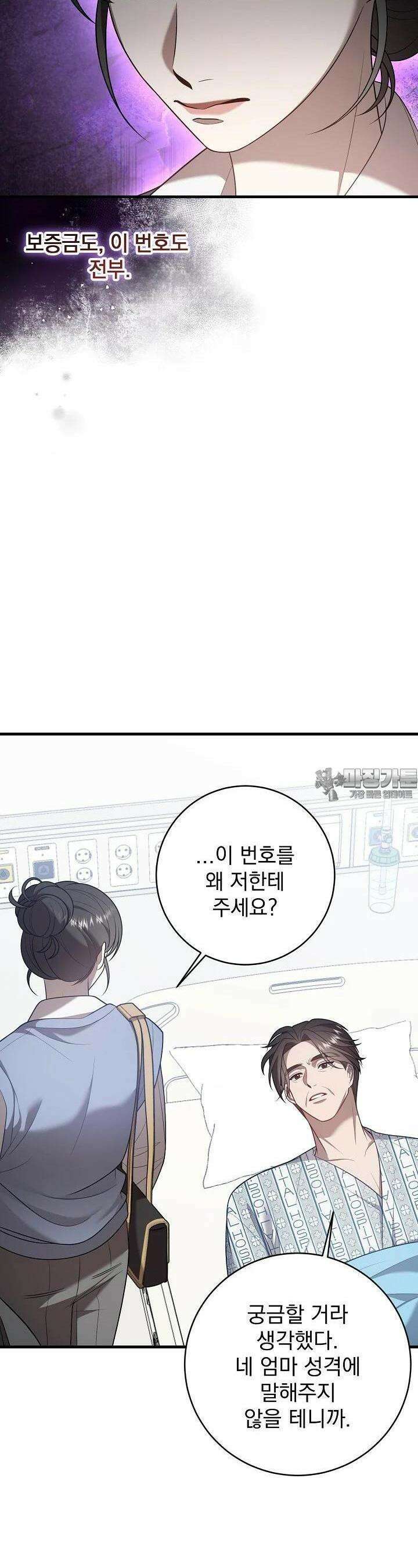 순수하지 않은 감각 14화 9