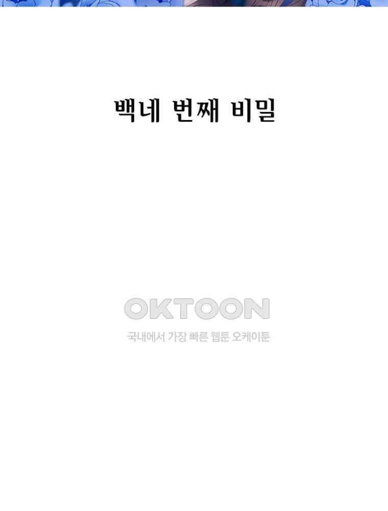 베일스 가의 비밀 104화 2