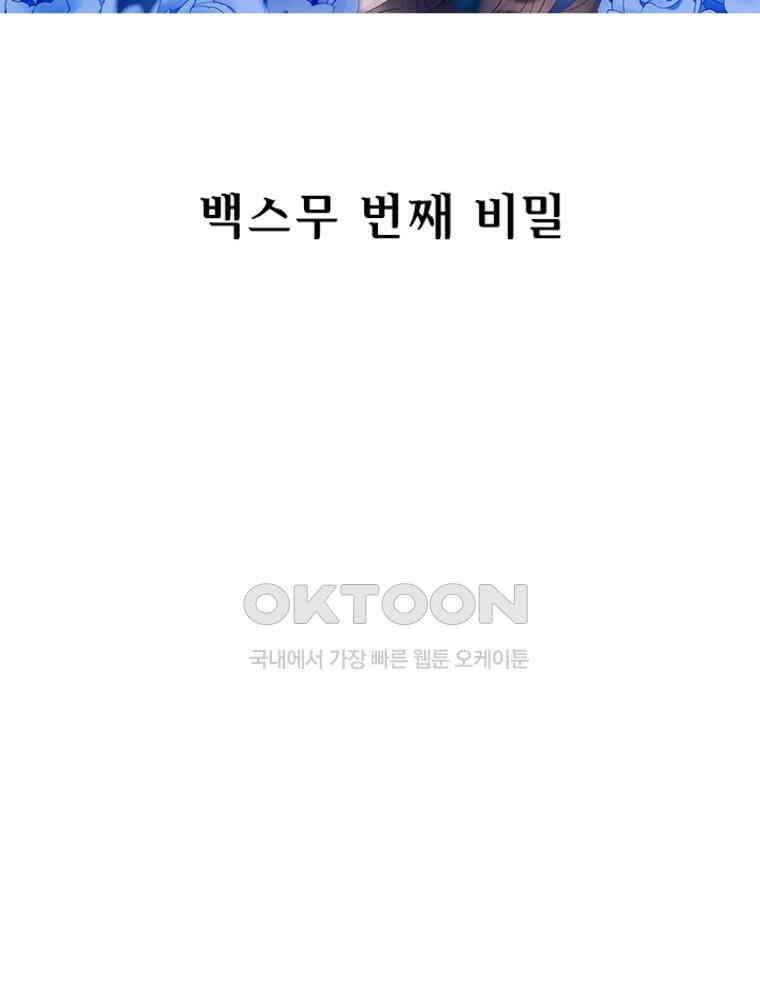 베일스 가의 비밀 120화 2