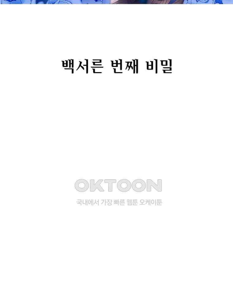 베일스 가의 비밀 130화 2