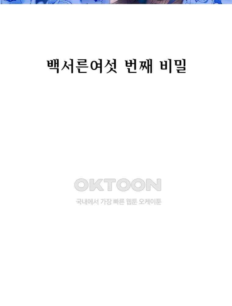 베일스 가의 비밀 136화 2