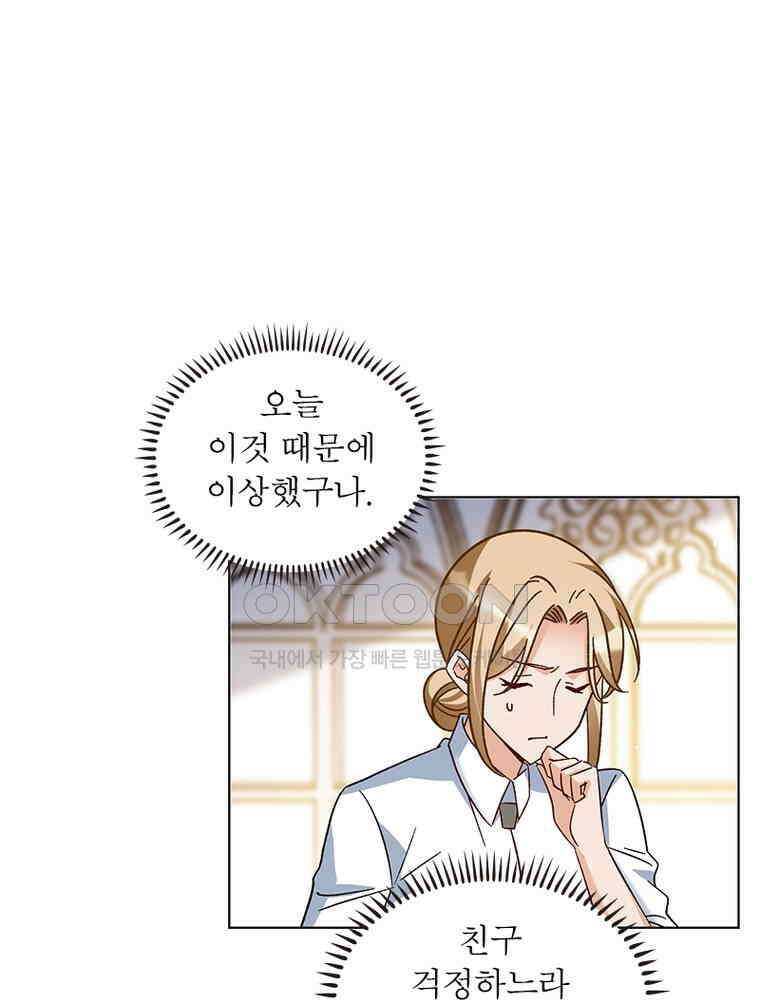 베일스 가의 비밀 136화 3