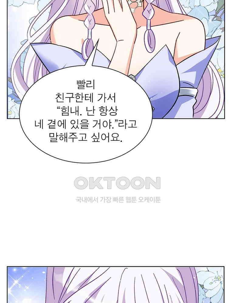 베일스 가의 비밀 136화 5