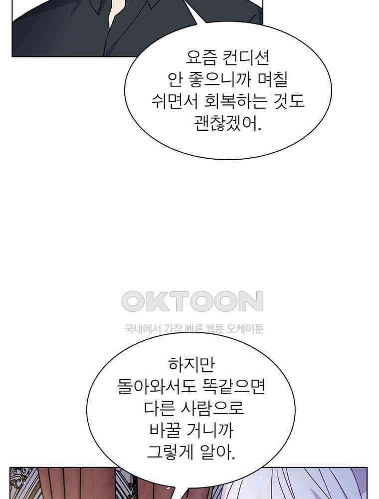 베일스 가의 비밀 136화 14