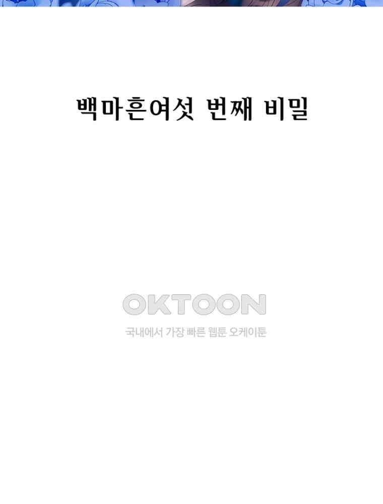 베일스 가의 비밀 146화 2