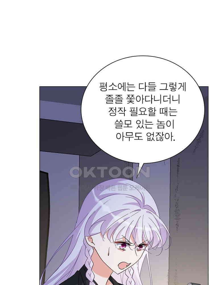 베일스 가의 비밀 146화 18