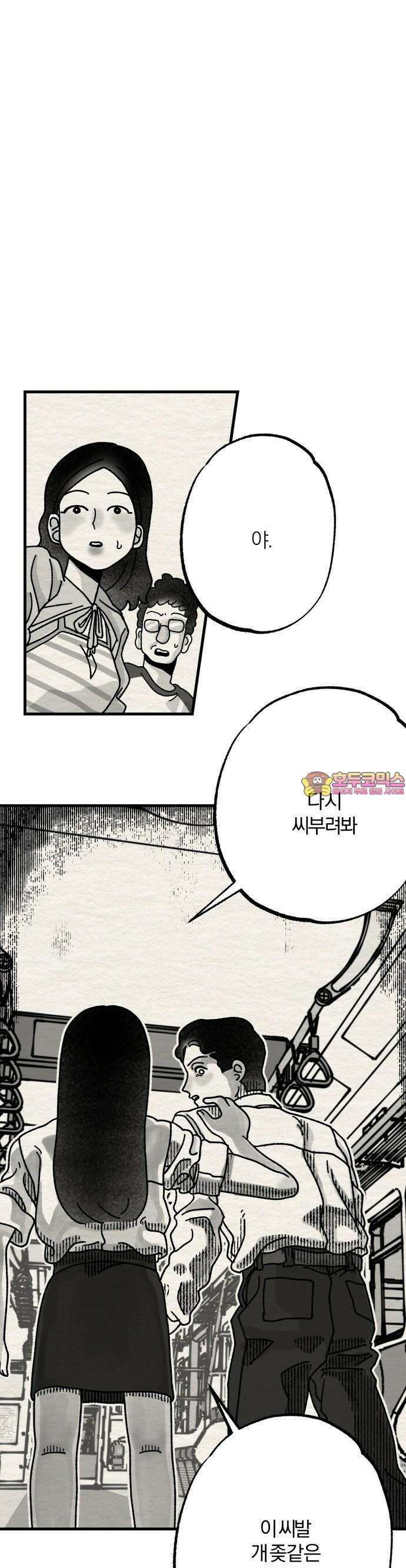 나는 참지 못한다 2화 1