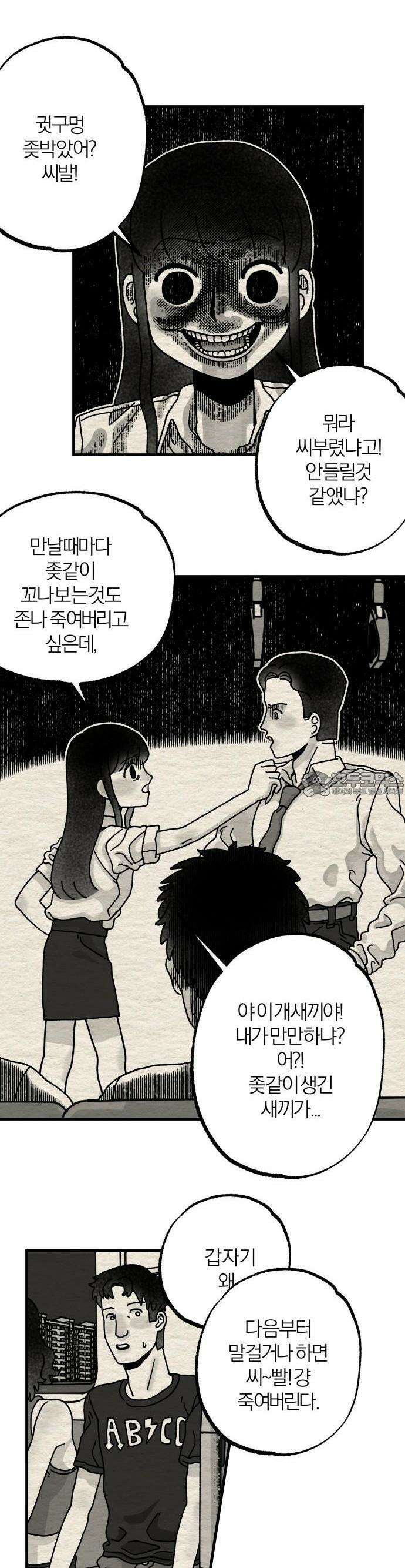 나는 참지 못한다 2화 3