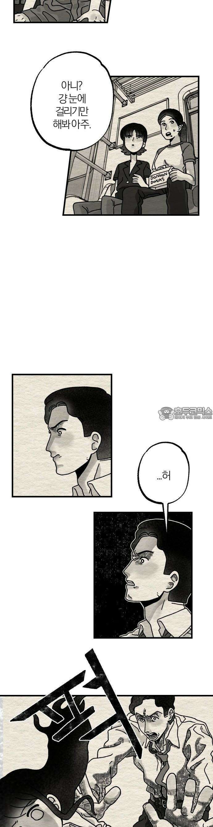 나는 참지 못한다 2화 4
