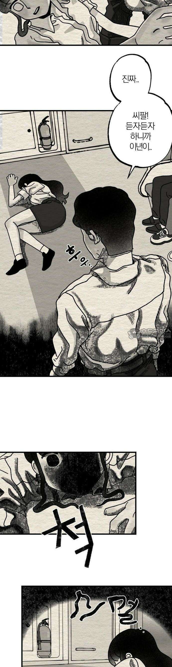 나는 참지 못한다 2화 5