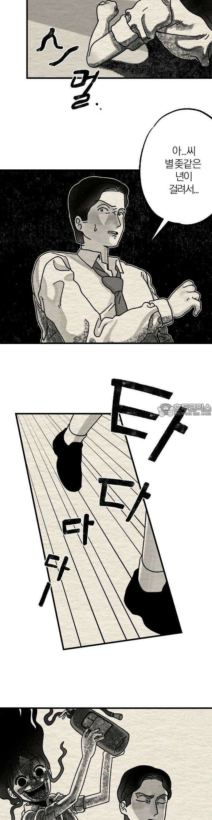 나는 참지 못한다 2화 6