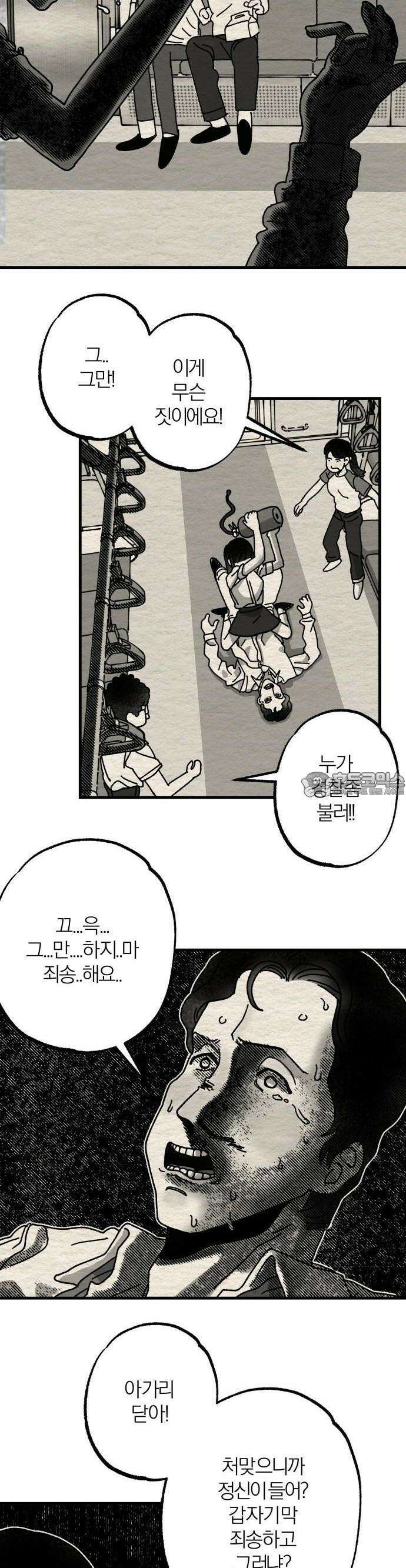 나는 참지 못한다 2화 8