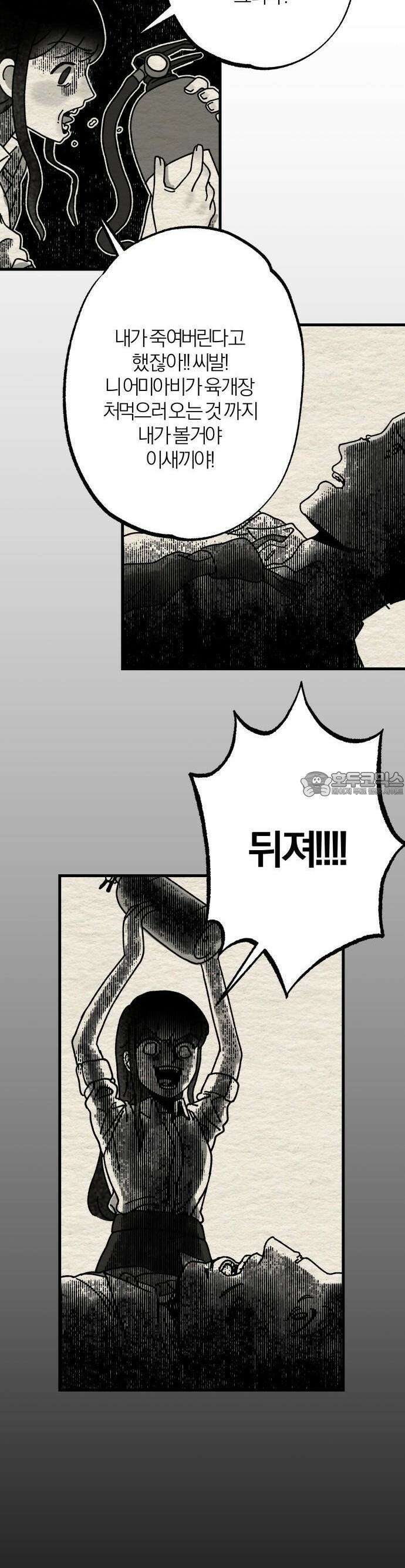 나는 참지 못한다 2화 9