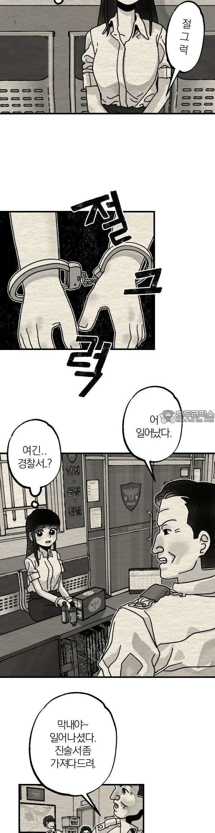 나는 참지 못한다 2화 11