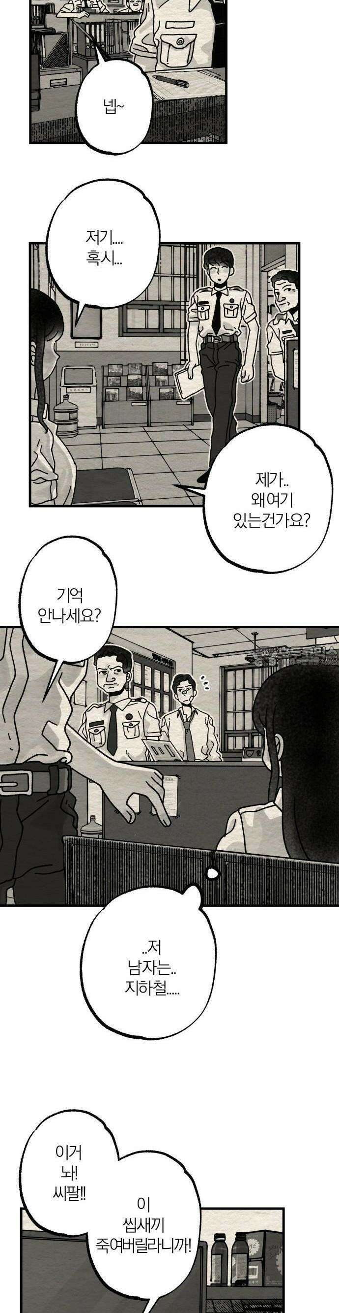 나는 참지 못한다 2화 12