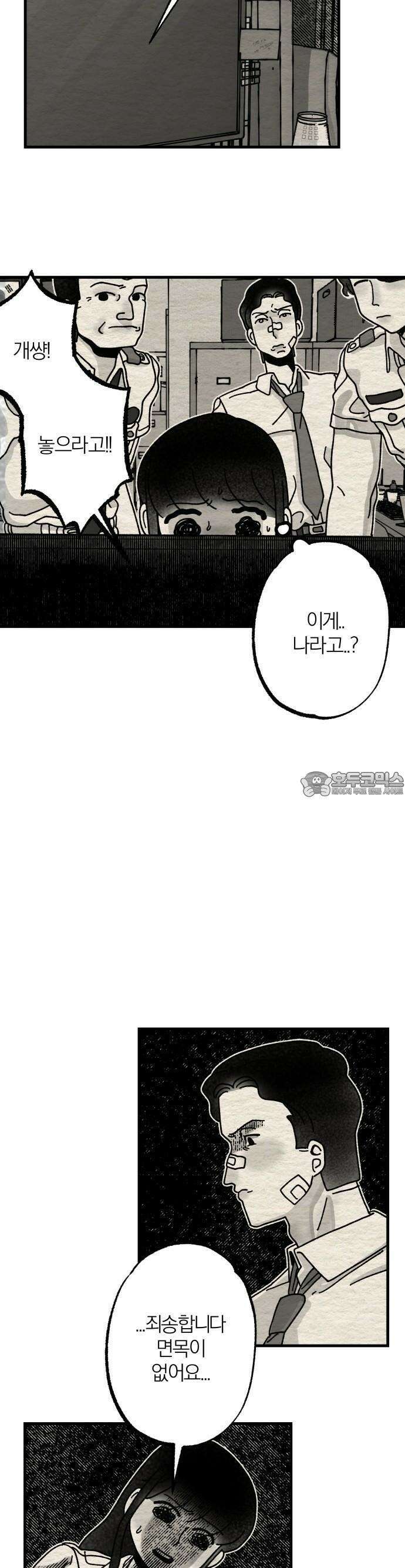 나는 참지 못한다 2화 13