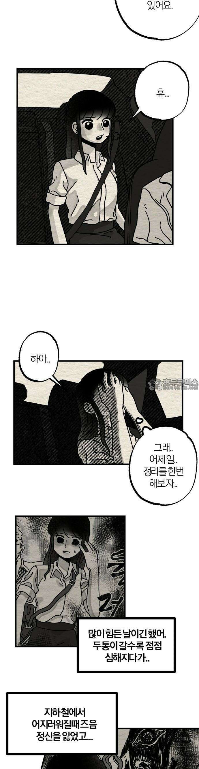 나는 참지 못한다 2화 16
