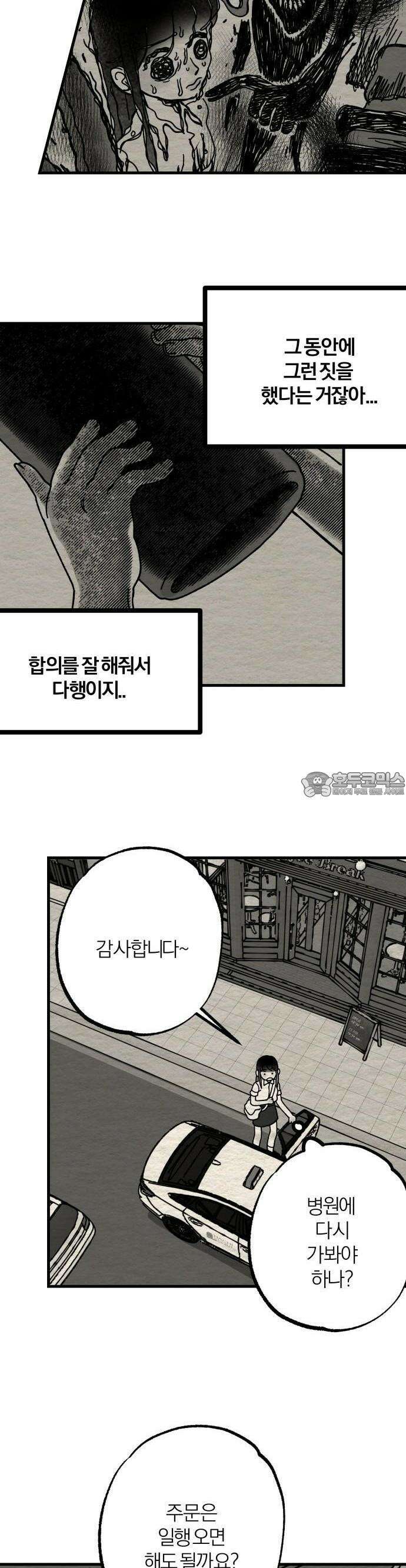 나는 참지 못한다 2화 17