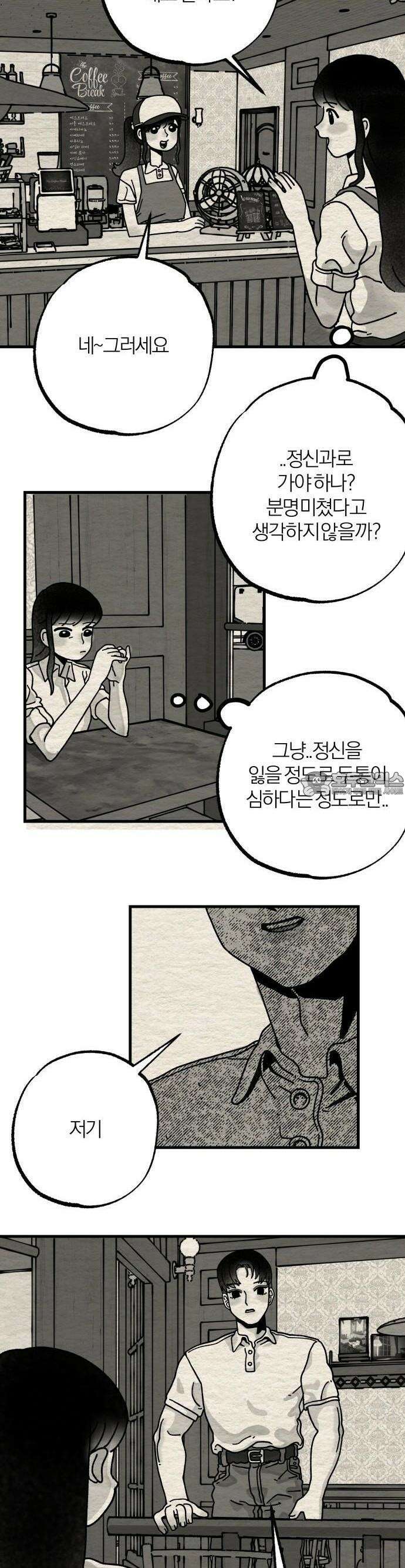 나는 참지 못한다 2화 18
