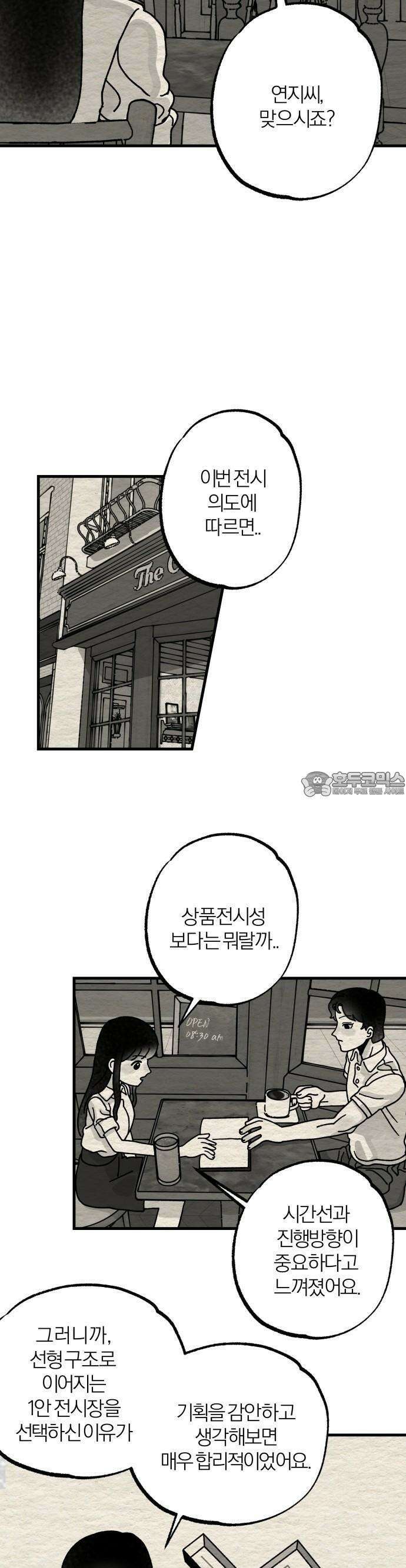 나는 참지 못한다 2화 19