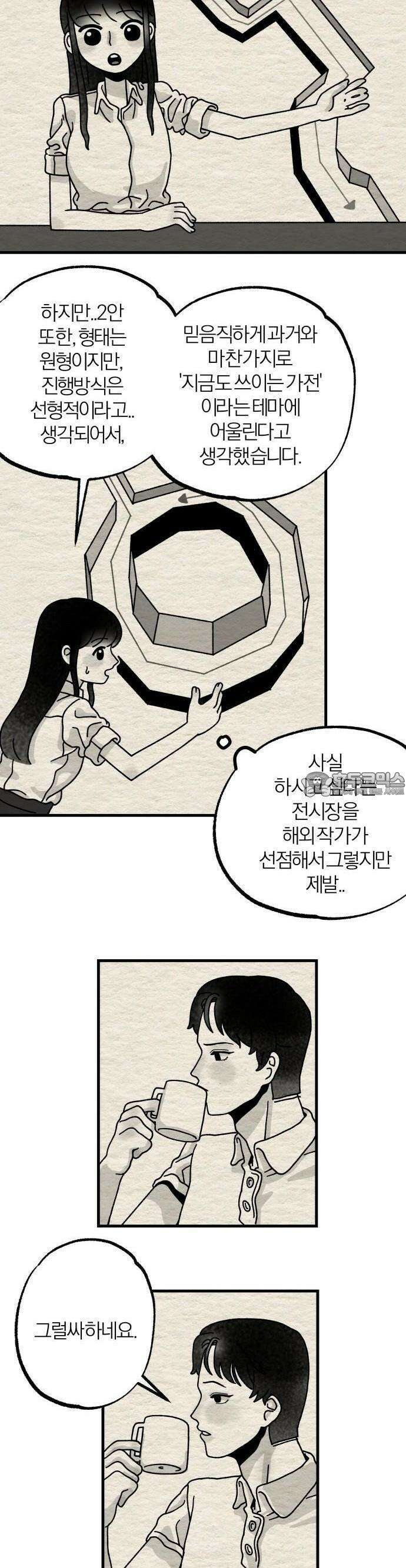 나는 참지 못한다 2화 20