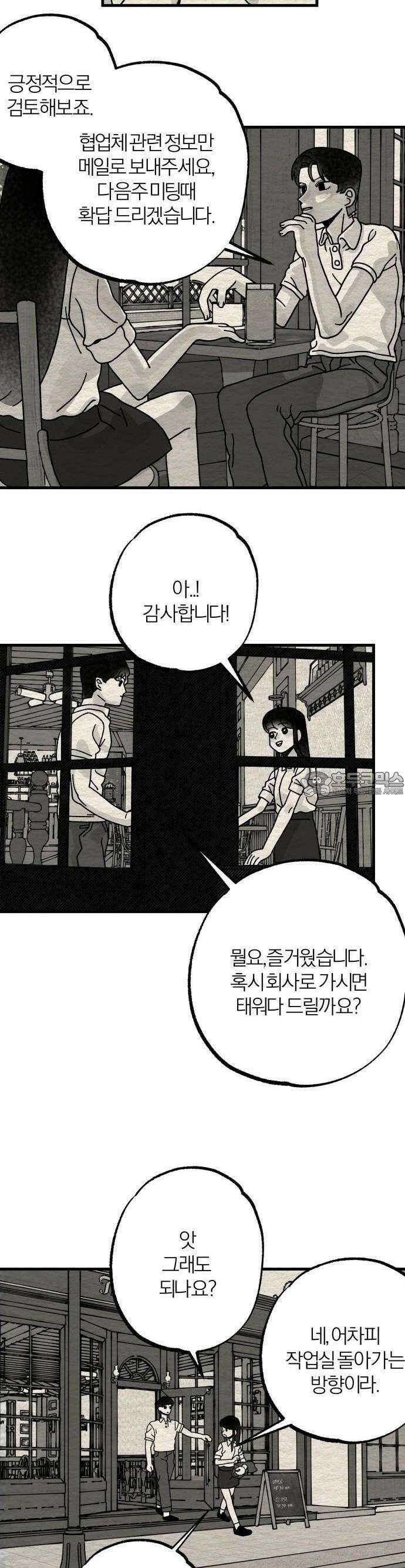나는 참지 못한다 2화 21