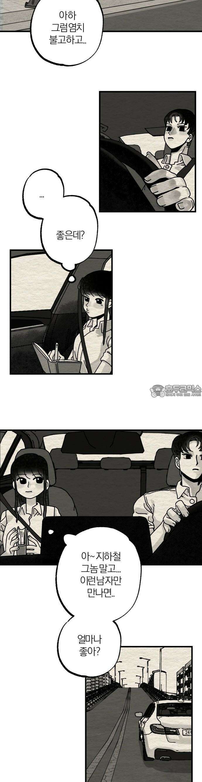나는 참지 못한다 2화 22