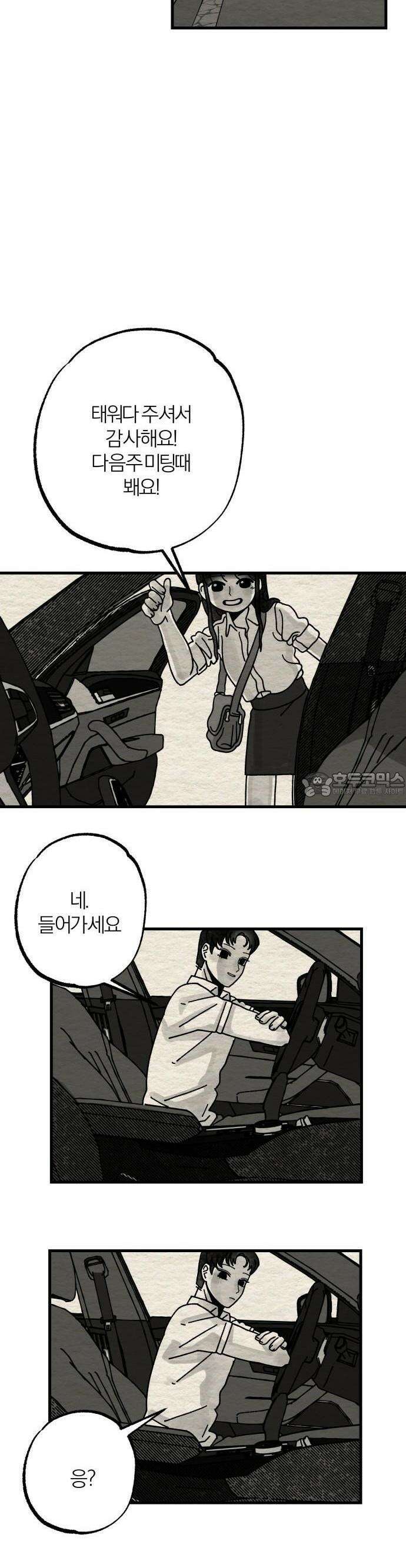 나는 참지 못한다 2화 23