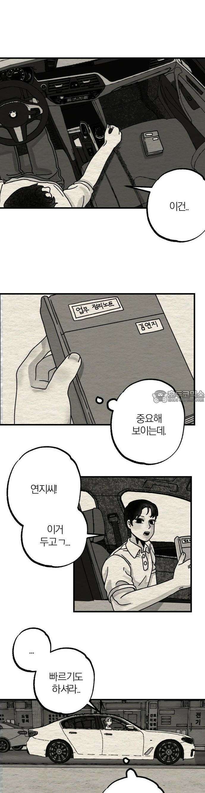 나는 참지 못한다 2화 24