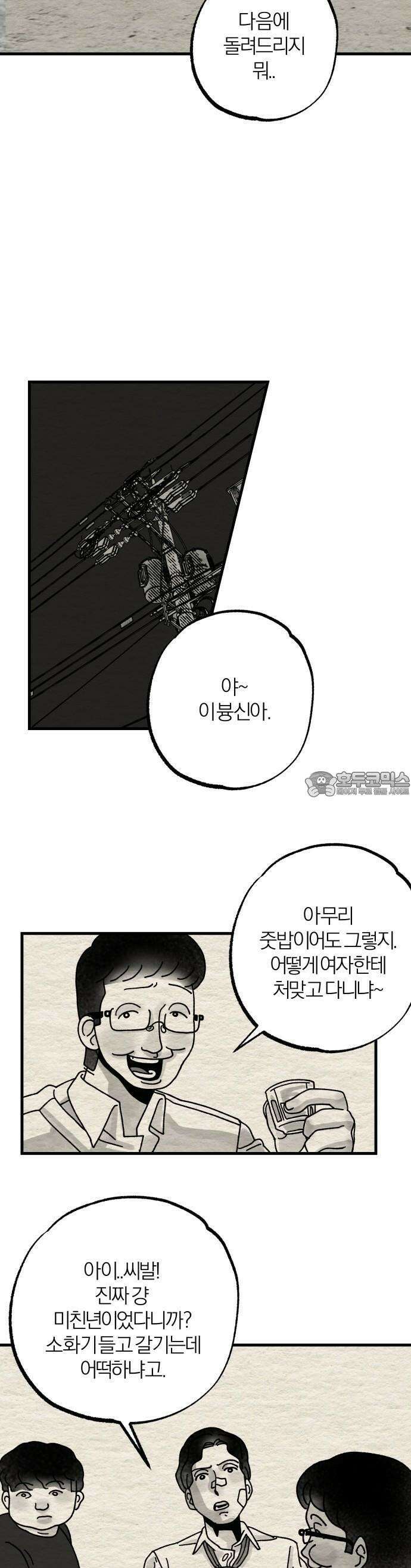 나는 참지 못한다 2화 25