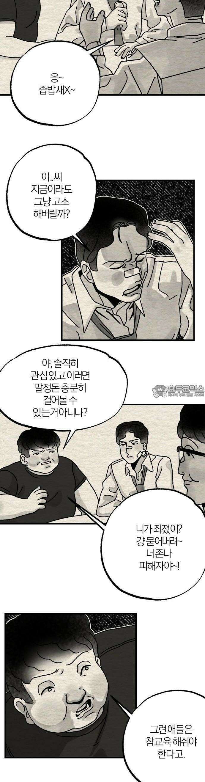 나는 참지 못한다 2화 26