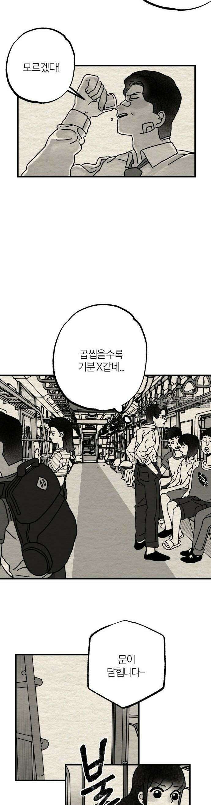 나는 참지 못한다 2화 27