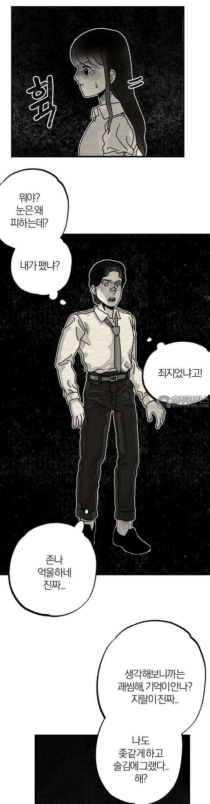 나는 참지 못한다 2화 29