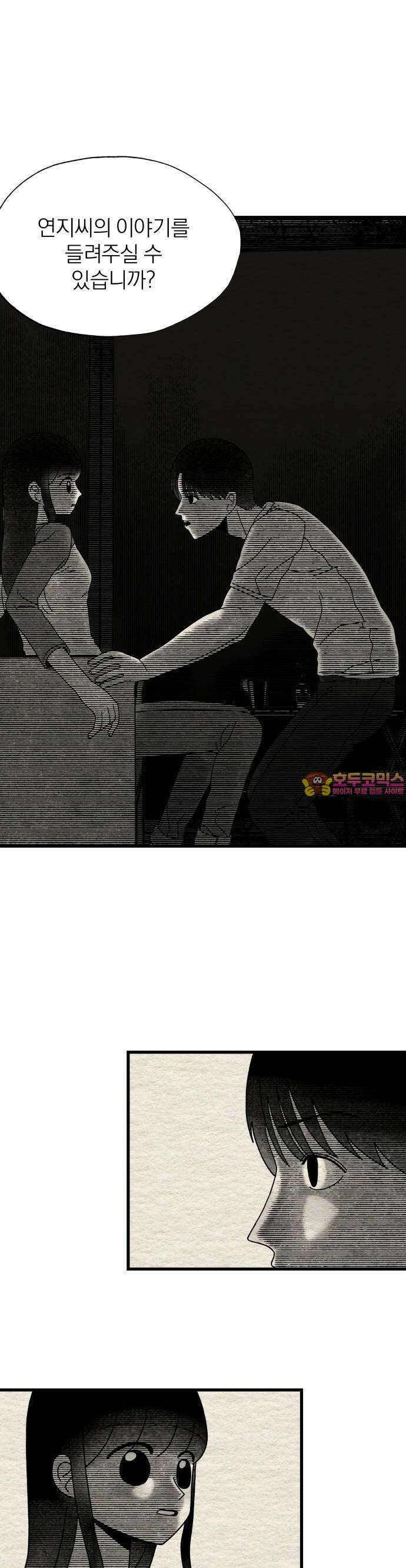나는 참지 못한다 10화 1