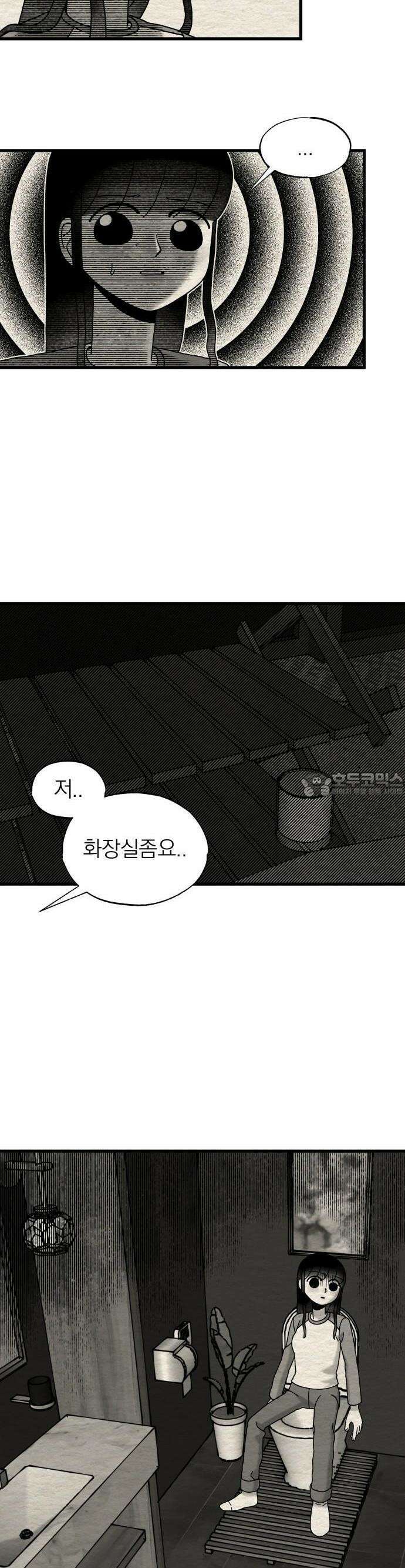 나는 참지 못한다 10화 2
