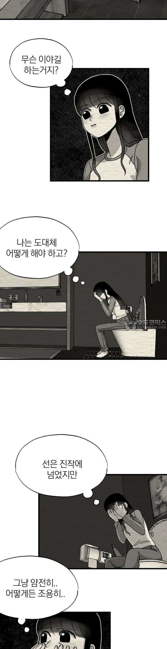 나는 참지 못한다 10화 3