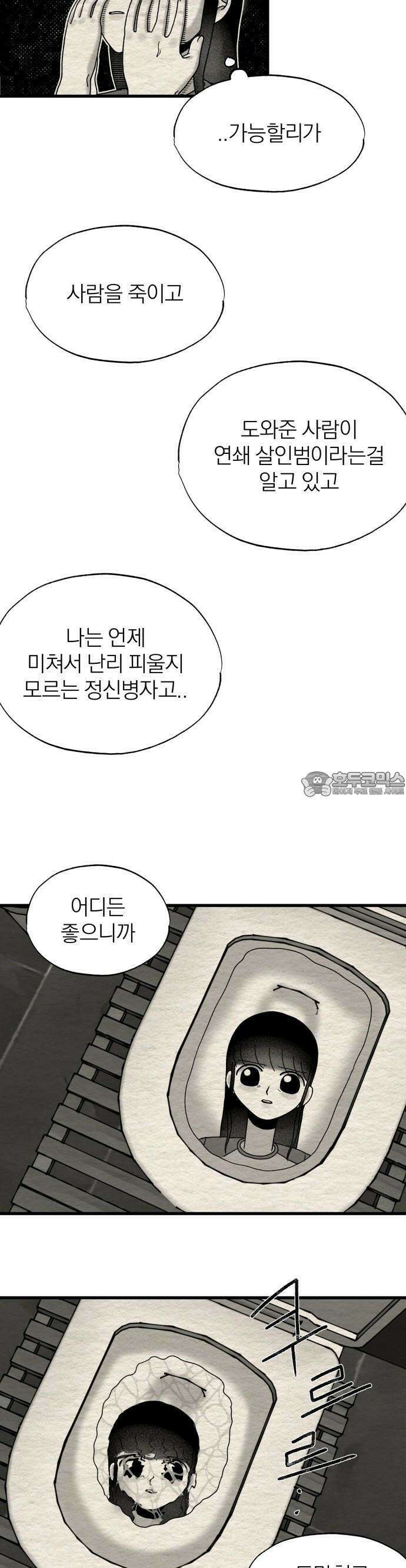 나는 참지 못한다 10화 4