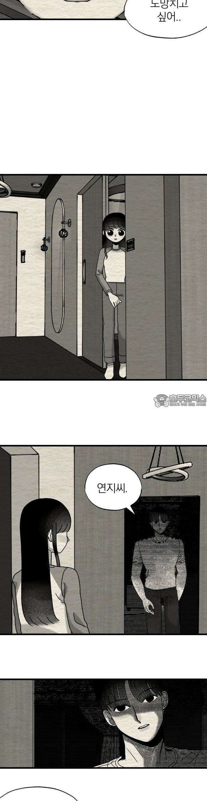 나는 참지 못한다 10화 5