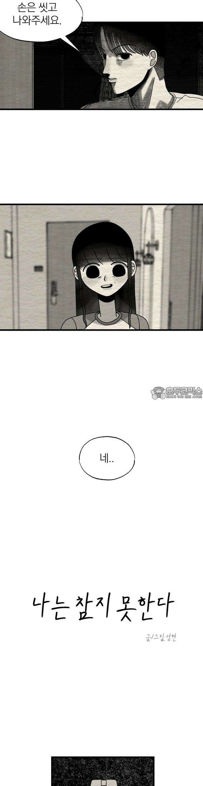 나는 참지 못한다 10화 6