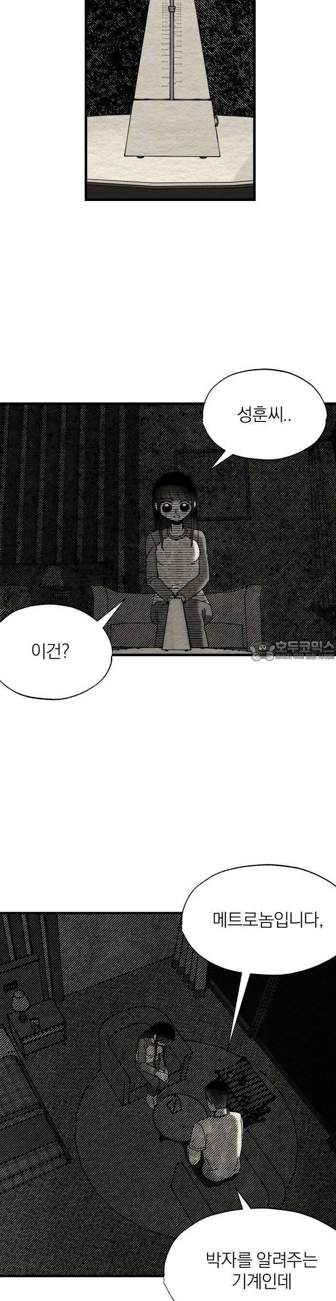 나는 참지 못한다 10화 7