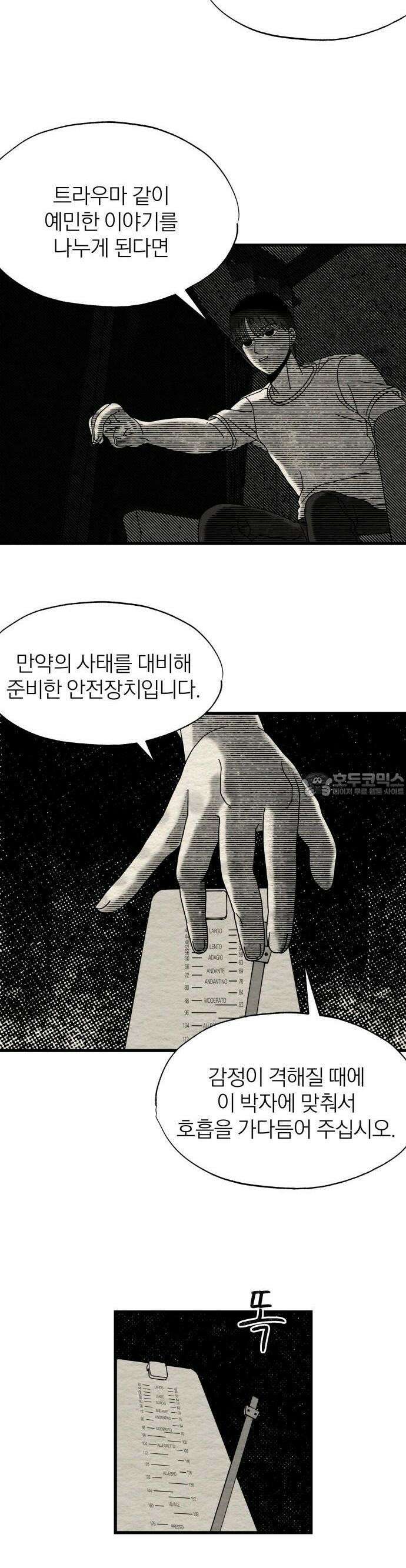 나는 참지 못한다 10화 8
