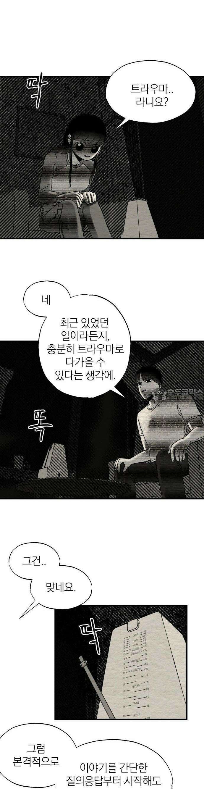 나는 참지 못한다 10화 9