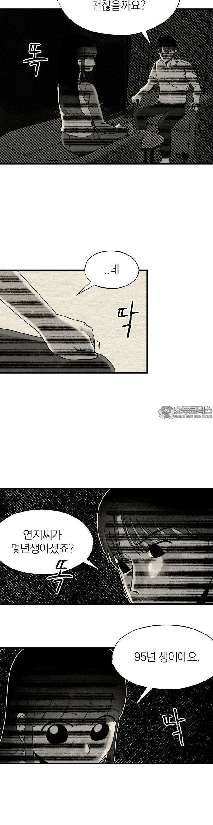나는 참지 못한다 10화 10