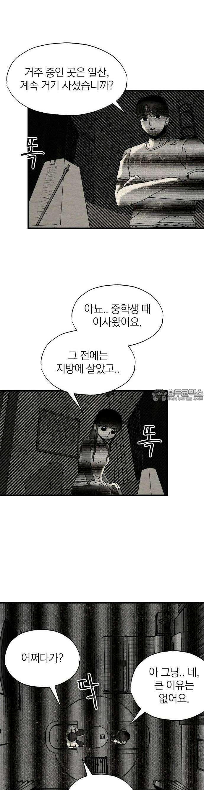 나는 참지 못한다 10화 11